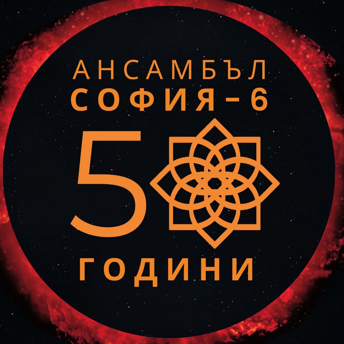 „Архетипики“ разпродаде Зала 1 на НДК