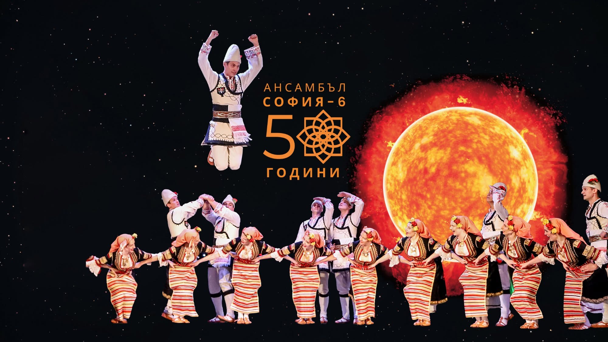 „СОФИЯ-6“ отбелязва 50 години с „АРХЕТИПИКИ“